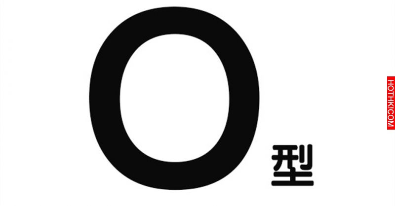 小心了！Ｏ型血的人會『這樣』...請遠離他們！
