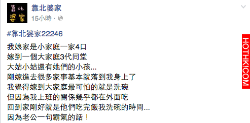 才剛嫁進去，沒吃飯還要幫忙洗碗....老公看到後霸氣說了「一句話」所有媳婦都讚到不行 ...