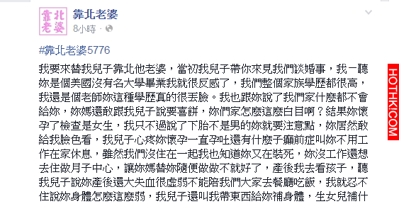 「妳下一個再沒生男的，就給我注意一點。」超扯惡婆婆的靠北奇文被網友戰翻了！ ...