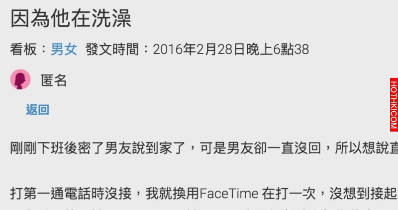 打給男友結果接起電話的是女生，還說：「他在洗澡」