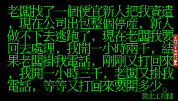 老闆把我資遣找了便宜新人，結果公司出包...老闆打電話找我處理...我霸氣「一句話」讓 ...