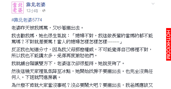 「別計較，忍忍就過去」，網友含淚認同，這句話絕對是引爆婆媳戰爭的關鍵阿！ ...