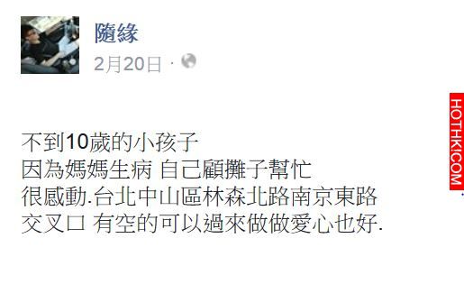 林森北路上有一位不到10歲的小孩子，每天清晨就出門做生意，詢問他為何自己一個人出來 ...