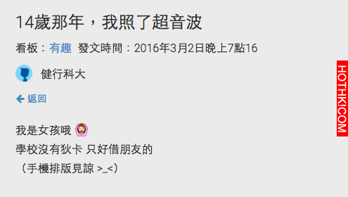 14歲那年，媽媽以為我懷孕了帶我照了超音波.....沒想到醫生的「一句話」竟讓母親笑到 ...