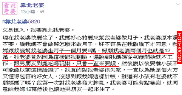 婆婆幫忙坐月子竟要求「收費12萬」，老公反怪老婆太愛計較，發文討拍遭網友怒轟：奇葩 ...