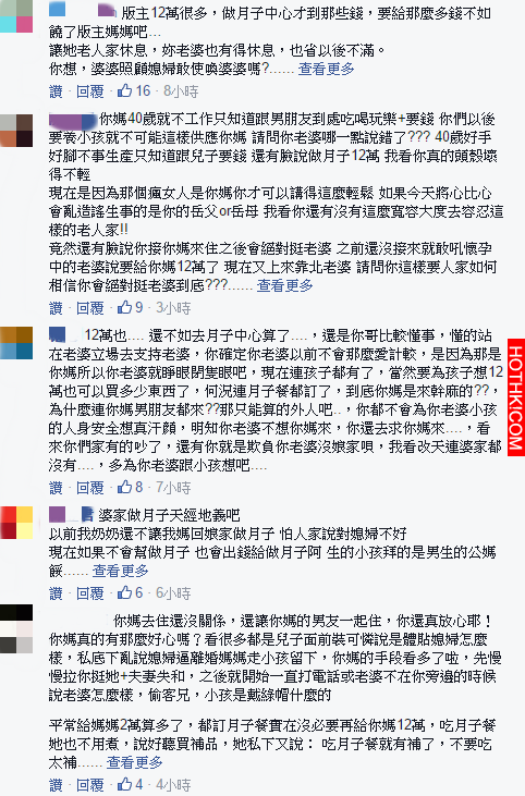 婆婆幫忙坐月子竟要求「收費12萬」，老公反怪老婆太愛計較，發文討拍遭網友怒轟：奇葩 ...