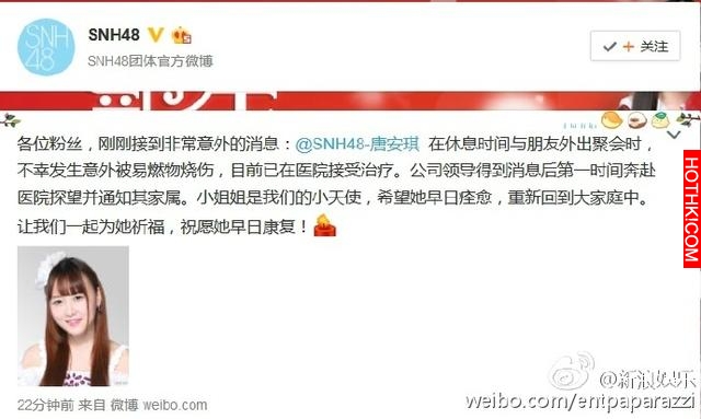 SNH48宅男女神唐安琪上海萬達喝咖啡遇火災全身大面積燒傷