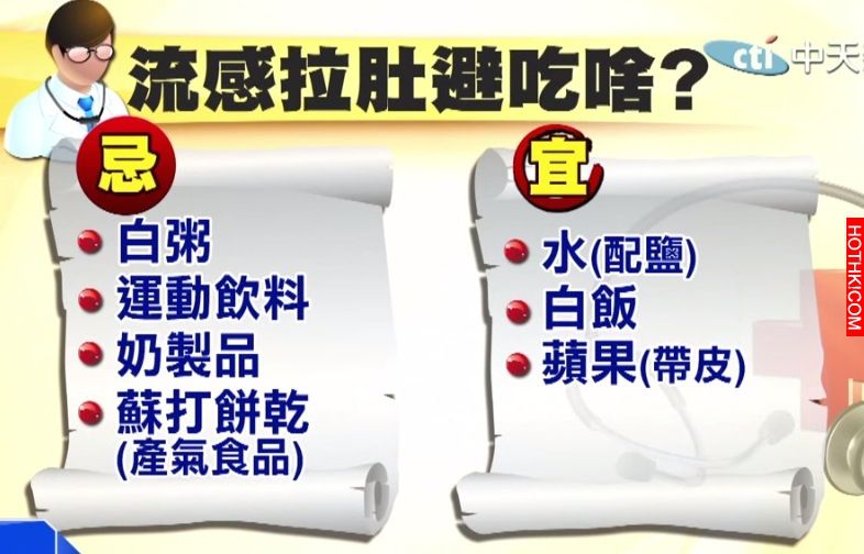 流感拉肚子千萬不要吃白粥！ 以為流感腹瀉吃白粥比較清淡，醫生竟然表示...嚇壞所有人 ...
