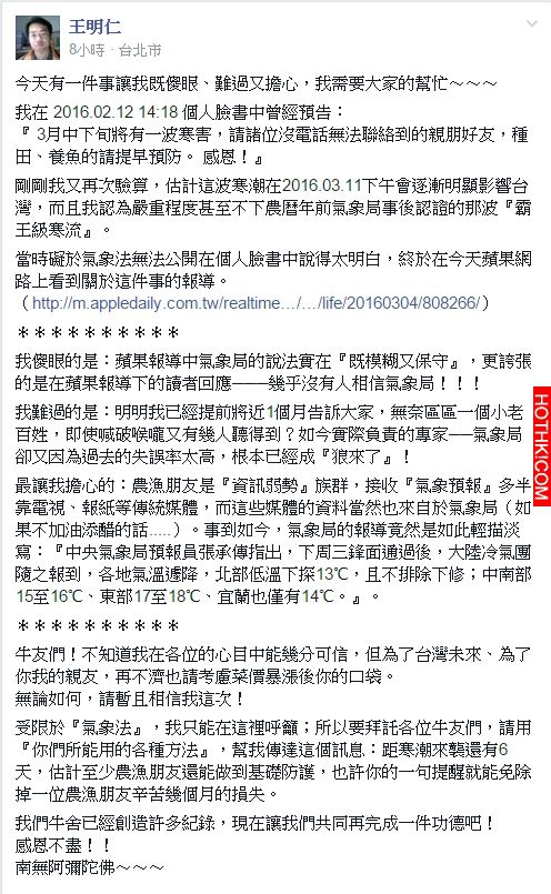 3月9日台灣又要下雪了！專家指出這波寒害不下「霸王級寒流」！請分享出去告訴農漁業朋 ...