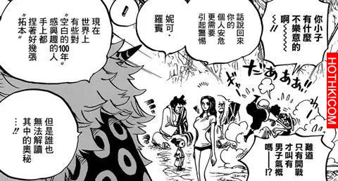 第x人故事不遠了草帽一夥兒妮可羅賓