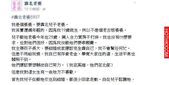 「我是個年輕又不古板的婆婆。」但想法卻比誰都還八股，手段比傳統惡婆婆還恐怖... ...