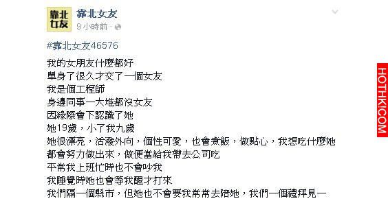 超自我中心的宅宅工程師，一篇靠北奇文被全部網友幹譙：快放了你女友！ ...