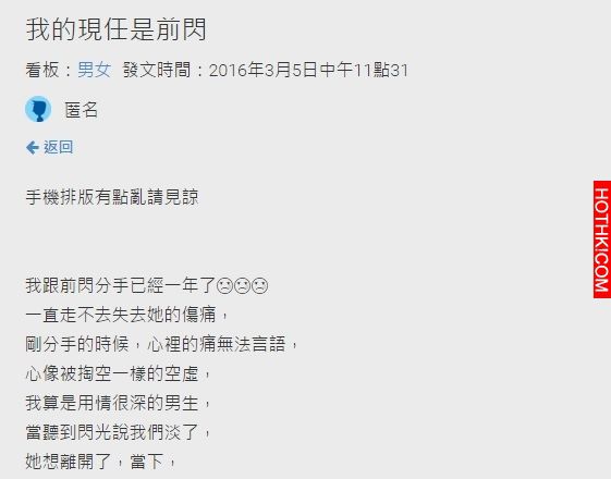 跟女友分手後，居然在WooTalk上面相遇而且神展開...