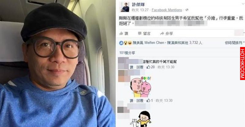 許傑輝在機場遇到路人求他幫忙分攤行李重量！他竟然「一句話」狠回當場讓路人嚇傻眼了 ...