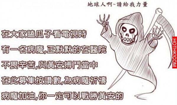 黃安病危返台治療，洪浩雲醫生說出一句所有醫師「不敢說的話」，卻是全台灣人的心聲.. ...