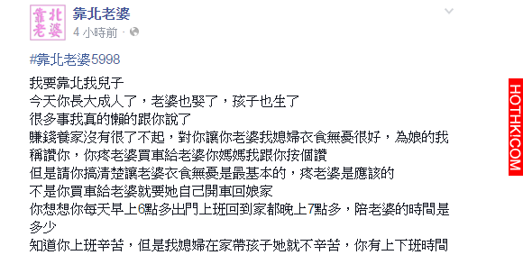 「你上班很辛苦，但我媳婦在家照顧小孩就不辛苦？」天使婆婆的靠北文讓網友超羨慕... ...