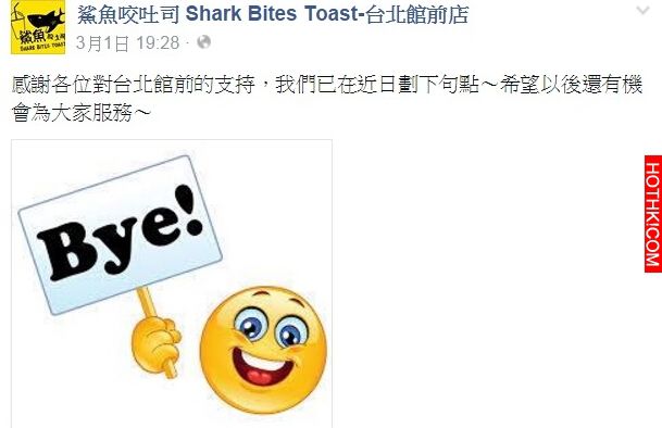 「鯊魚咬土司」關店真相曝光！網友竟然吃到「這種東西」．．．真的太佛了阿！ ...