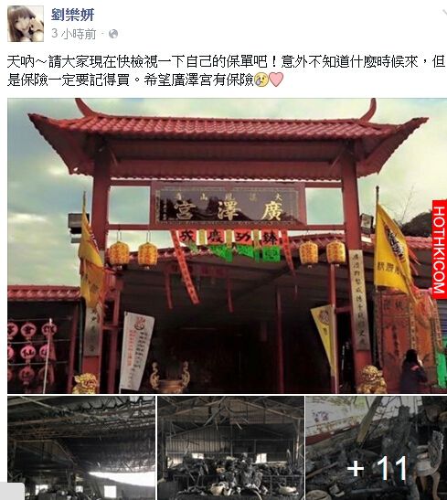 賴銘偉舅舅過世、宮廟全毀，F奶女星「Fanny」劉樂妍竟然PO文推銷「這種東西」...網友 ...