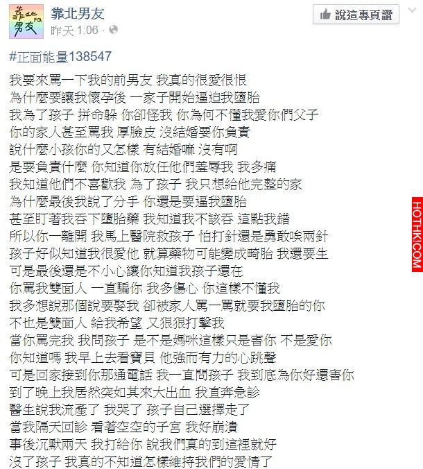 史上最渣！男子聯合家人瘋狂凌虐懷孕女友，最後竟逼她....全台灣的人拳頭都硬了！！ ...