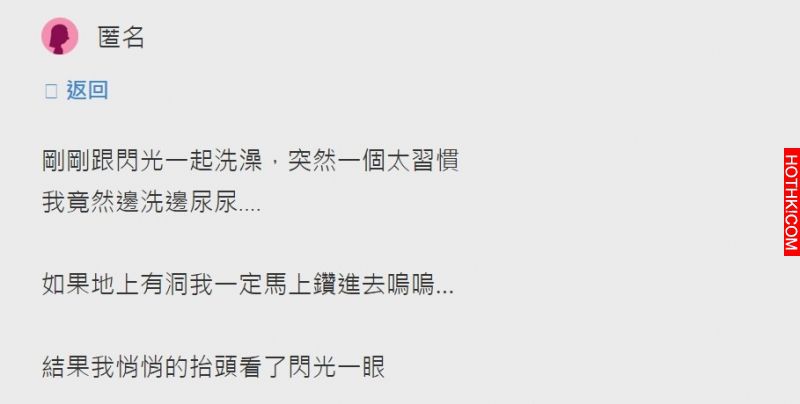和男友洗澡一個太習慣就邊洗邊尿尿，結果男友竟然...