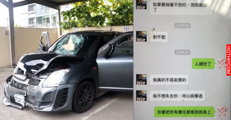 男女出遊撞到人，渣男烙跑，女友只好用身體來安撫傷者，卻沒想到渣男還這樣賴給她... ...