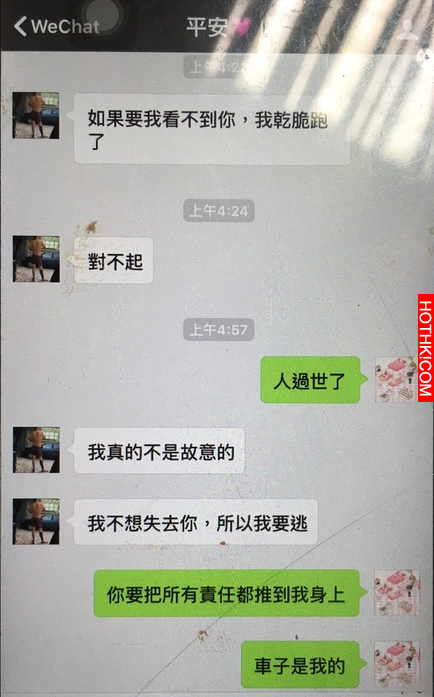男女出遊撞到人，渣男烙跑，女友只好用身體來安撫傷者，卻沒想到渣男還這樣賴給她... ...